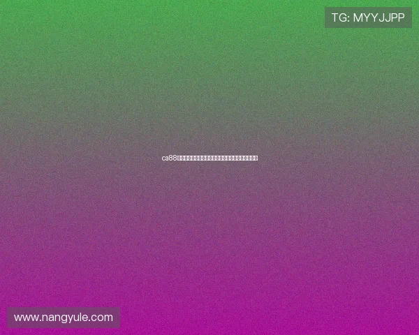 ca88官网的安全性与用户体验：为何选择它作为首选平台